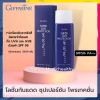 ราคา โลชั่นกันแดด 99 กิฟฟารีน ซุปเปอร์ซัน โพรเทคชั่น SPF50 PA ปกป้องผิวจากรังสียูวีในแสงแดดทั้ง UVA และ UVB ด้วยค่า SPF 99 (17623849521)