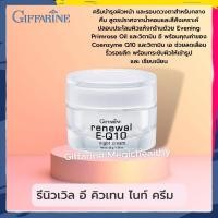 ราคา กิฟฟารีน รีนิววอลล์ อีคิวเทน ครีมบำรุงรอบดวงตา ครีมบำรุงผิวหน้า บำรุงรอบดวงตา Renewal EQ10 Giffarine (16323898728)