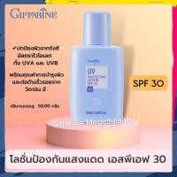 ราคา โลชั่นกันแดด กิฟฟารีน เอสพีเอฟ 30โลชั่นกันแดดเนื้อบางเบา ช่วยปกป้องผิวจากรังสีอัลตราไวโอเลต ทั้ง UVA และ UVB (15262833162)