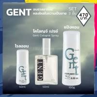 ราคา กิฟฟารีน น้ำหอม น้ำหอมผู้ชาย กลิ่นเจนท์ น้ำหอมเจนท์ โรลออนเจนท์ แป้งฝุ่นเจนท์ Gent Cologne Spray Roll on Perfumed Talc (14962822535)