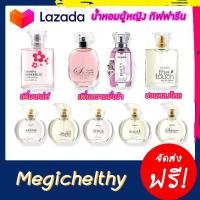 ราคา น้ำหอม น้ำหอมผู้หญิง น้ำหอมกิฟฟารีน น้ำหอมยั่วผู้ น้ำหอมสเปร์ย กิฟฟารีน ของแท้ Cologne spray กลิ่น Jevalin grace aurora (14362832779)