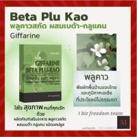 ราคา เบต้าพลูคาว พลูคาว กิฟฟารีน Giffarine Beta Plu Kao ขนาด 30 แคปซูล (16927916102)