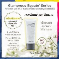 ราคา ครีมกันแดดหน้า กิฟฟารีน กลามอรัส บูเต้ อัลตร้า ยูวี โพรเท็คชั่น SPF 50 PA (16823826939)