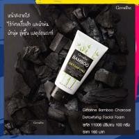 ราคา โฟมล้างหน้า สำหรับคนหน้ามัน แบมบู ชาโคล เฟเชียลโฟม ทำความสะอาดผิวหน้ากิฟฟารีน ผงถ่านไม้ไผ่ ผู้หญิง ผู้ชาย เป็นสิว 100มล (16723846910)