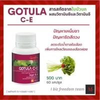 ราคา กิฟฟารีน โกตูล่า ซีอี ใบบัวบกสกัด แก้ริดสีดวง เส้นเลือดขอด ลดเบาหวาน รักษาแผลเบาหวาน GOTURA C E GIFFARINE (16027916387)