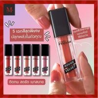 ราคา ลิปแมท กิฟฟารีน อินโนเวีย รูจ เวลเวท ลิปสติก 2 7g ลิปลิขวิด เนื้อแมท สีชัดเนื้อบางเบาไม่ติดแมส Giffarine Lip Matte (13585373324)