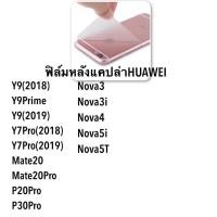ราคา ฟิล์มหลังกันรอยลายเคฟล่า หัวเว่ย Huawei Nova5T Nova5i Nova3 Nova3i nova4 Y7Pro 2018 Y7Pro 2019 Y9 2018 Y9 2019 Y9Prime (9150310907)