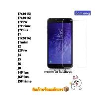 ราคา ฟิล์มกระจกนิรภัยแบบใส ไม่เต็มจอ สำหรับSAMSUNG J7 J7 2016 J7PRO J7Prime J7Plus J8 J1 J1mini J1 2016 J2 J2Pro J2Prime (7887127676)