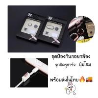 ราคา ชุดป้องกันกล้อง ปุ่มโฮม จุกปิดรูชาร์จ ทั้งชุด สำหรับ ไอโฟน 7Plus 8Plus (16774436653)