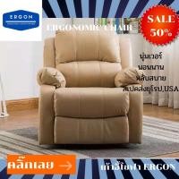 ราคา Ergon เก้าอี้โซฟาปรับนอนได้ เบาะหนัง เอน 170 องศา Recliner (12715495096)