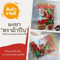 ราคา ชาตราม้าแดง ม้าปืน ม้าใหญ่ ชาใต้ ชาชัก ชามาเลย์ ขนาด 1 กิโลกรัม (7876457226)