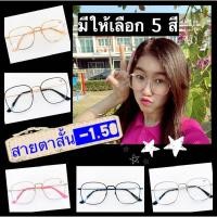 ราคา แว่นสายตาสั้น 1 50 กรอบพร้อมเลนส์ ราคาประหยัด ทรงสี่เหลี่ยม มี 5 สี ชมพู ดำ ดำทอง พริ้งโกลด์ เงิน ฟรีซองพร้อมผ้า (9216356583)