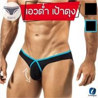 ราคา M L XL กางเกงในชาย เอวต่ำ เน้นเป้า บิกินี่ขอบเล็ก เป้าตุง BINIKI ENHANCED LOW RISE ผ้านิ่มลื่น ไม่อึดอัดเป้า (5111474867)