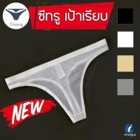 ราคา M L XL กางเกงในชาย บิกินี่ทรง Thong ซีทรู เป้าเรียบ หลังเส้นเดียว สายเดียว โชว์สะโพกสุดเซ็กซี่ ระบายความอับชื้นดี (24816170330)