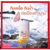 ราคา กิฟฟารีน ครีมกันแดด มัลติ โพรเทคทีฟ ซันสกรีน SPF 50 PA กันเหงื่อ กันน้ำ ได้ยาวนาน Giffarine SPF 50 PA (9633127918)