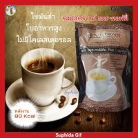 ราคา กาแฟ รอยัลคราวน์ เอส คอฟฟี่ กิฟฟารีน Giffarine RoyalCrownBeauteCaffe สูตรไม่มีน้ำตาล ไขมันต่ำใยอาหารสูง ไม่มีโคเลสเตอรอล (7656632949)