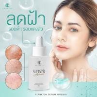 ราคา ส่งฟรี เซรั่มชาริยา เซรั่มสลายฝ้า ลดฝ้าหนา กระลึก ลดจุดด่างดำ รอยสิว คืนผิวกระจ่างใส เซรั่มชาริยา serum เซรั่มผิวขาว (11750681109)