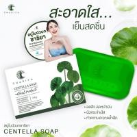 ราคา ของแท้ ส่งฟรี สบู่ใบบัวบก ชาริยา สบู่ชาริยา CHARIYA CENTELLA SOAP ขนาด 100 กรัม สบู่ล้างหน้าลดสิว หน้าขาวใส (23688363259)