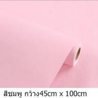 ราคา วอลเปเปอร์ วอลเปเปอร์ติดผนัง วอลเปเปอร์ตกแต่งบ้าน สีพื้น 3Dกันน้ำ มีกาวในตัว ขนาด 45cmx1เมตร (11012076141)
