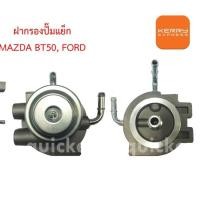 ราคา ขากรองโซล่า ขากรองแย็ก FORD RANGER (2657577746)