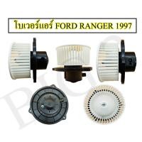 ราคา โบเวอร์แอร์ สำหรับ FORD RANGER 1997 2003 MAZDA FIGHTER ยี่ห้อ NAS (21640144898)