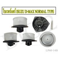 ราคา มอเตอร์พัดลมแอร์ ISUZU D MAX ปี 2003 2011 ISUZU MU 7 ทุกปี MitsubishiTriton ปี2005 2014 (21037563660)