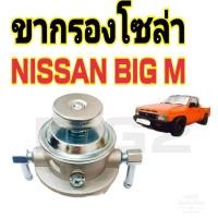ราคา ขากรองโซล่า ขากรองแย็ก นิสสัน นาวาร่า NISSAN BIG M 1 กล่อง มี 1 อัน (6901452206)