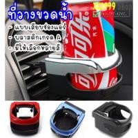 ราคา ที่วางแก้วในรถยนต์ ที่วางแก้วในรถ ที่วางขวดน้ำ วางขวดน้ำในรถ ที่วางแก้วน้ำในรถ สำหรับวางแก้วน้ำในรถยนต์ (17342489184)