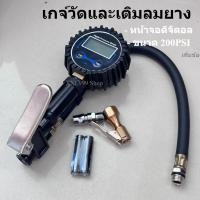 ราคา เกจ์วัดลมยาง 200 psi ปืนเติมลมยางพร้อมเกจ แบบดิจิตอล ที่วัดลมยาง เกจ์เช็คลมยาง (25780467878)