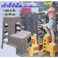 ราคา สูง 63cm บันไดพลาสติก เก้าอี้บันไดพลาสติก2ขั้น อย่างหนา มียางกันลื่น Step Stool H63 cm เก้าอี้บันได เก้าอี้ (20551077242)