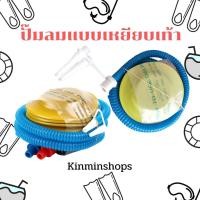 ราคา ปั๊มลมเหยียบเท้า สูบลมห่วงยาง เป่าลมแบบเท้าเหยียบ ที่สูบลมลูกโป่ง ห่วงยางเล่นน้ำ ที่ปั้มลมห่วงยาง สระน้ำ แบบพกพาง่าย (15479268767)