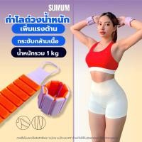ราคา หัวข้อ กำไลถ่วงน้ำหนัก ข้อมือ ข้อเท้า เกรดพรีเมี่ยม (23072107376)