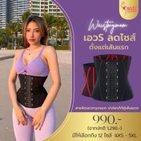 ราคา สายรัดเอว สายรัดเอวmymom สายรัดเอวเอส แผ่นรัดเอว แผ่นรัดหน้าท้อง หลังคลอด แบรนด์waist mymom รุ่น S 23 (23350613257)