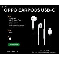 ราคา หูฟังมีสาย OPPO หัวType C OPPO Earphone MH135 แท้ศูนย์ มือ1 (25808991473)