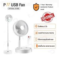 ราคา พัดลมไร้สาย CYKE P11 Fan พัดลม พัดลมพกพา usb แบบพกพาพับได้ พัดลมไฟฟ้า พัดลมตั้งพื้น พัดลมชาร์จแบต พัดลมไร้สาย (21338006280)