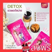 ราคา พร้อมส่ง ส่งฟรี ชาชเอม ชาต้มสมุนไพร สมุนไพรลดน้ำหนัก ชาดีท็อกซ์ (21083495003)