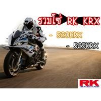 ราคา รวมโซ่ RK KRX 520 525 KRX rx ringข้อหนา 120ข้อ โซ่สี มีให้เลือกหลากหลายสี RK Takasagoโซ่คุณภาพจากญี่ปุ่น RK แท้ (20163845300)