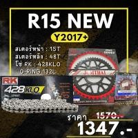 ราคา 62 ชุดโซ่สเตอร์ R15new Y2017 สเตอร์ จอมไทย โซ่ RK แท้ เลือกสีได้ 14 48EX 428 KLO o ring 132ข้อ (22079713325)