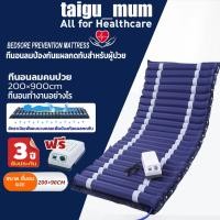 ราคา รับประกัน 3 ปี ที่นอนลมป้องกันแผลกดทับสำหรับผู้ป่วย รุ่นเบาะหนา 2 ชั้น กันน้ำ คุณภาพสูง พร้อมมอเตอร์ทำงานอัตโนมัติ (19379618455)