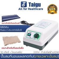 ราคา ที่นอนลมป้องกันแผลกดทับสำหรับผู้ป่วย อะไหล่ เครื่องเป่าลมไฟฟ้า สำหรับ Air Mattress pump (23404672240)