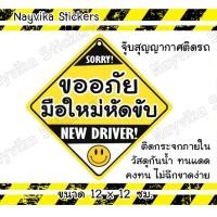 ราคา จุ๊บป้าย มือใหม่หัดขับ ขออภัย จุ๊บติดรถ ตัวดูดกระจก แบบสูญญากาศ สองภาษา ภาษาอังกฤษ (22851381024)