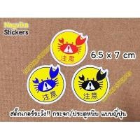 ราคา สติ๊กเกอร์แต่งรถสไตล์ญี่ปุ่น ระวังประตู กระจก หนีบ สติ๊กเกอร์ปู ญี่ปุ่น (2837608697)