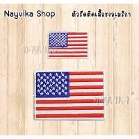 ราคา พร้อมส่ง ตัวรีดติดเสื้อ ธงชาติอเมริกา อาร์ม ธงอเมริกา สหรัฐ USA (3500734400)