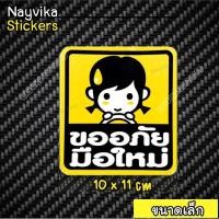 ราคา พร้อมส่ง ขนาดเล็ก สติ๊กเกอร์ขออภัยมือใหม่ สติ๊กเกอร์มือใหม่หัดขับ ติดรถ ป้ายมือใหม่ ป้ายขออภัยมือใหม่ (1418850638)