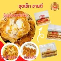 ราคา หอยจ๊อปูย่าเฮี๊ยะ เซ็ทขายดี จ๊อปู พรีเมียม แฮกึ้น (9131347327)