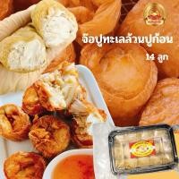 ราคา หอยจ๊อปูย่าเฮี๊ยะ จ๊อปูทะเลล้วนปูก้อน (12934673637)