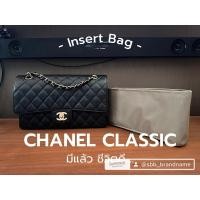 ราคา Insert Bag ที่จัดระเบียบ CHANEL CLASSIC 8 9 10 ตรงรุ่น พอดีเป๊ะ (23350584689)