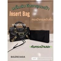 ราคา Insert Bag ที่จัดระเบียบ BALENCIAGA MINI CITY (22876510931)