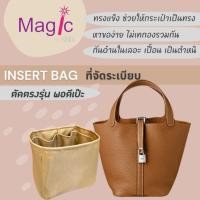 ราคา Insert Bag ที่จัดระเบียบในกระเป๋า Hermes Picotin 22 18 Micro (21883462520)