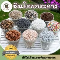 ราคา หินโรยหน้ากระถาง หินแคคตัส หินกระบองเพชร หินธรรมชาติ หินเกล็ด หินแม่น้ำ หินกรวด หินสีขาว หินสีดำ หินสีส้ม หินสีรุ้ง (9060857480)